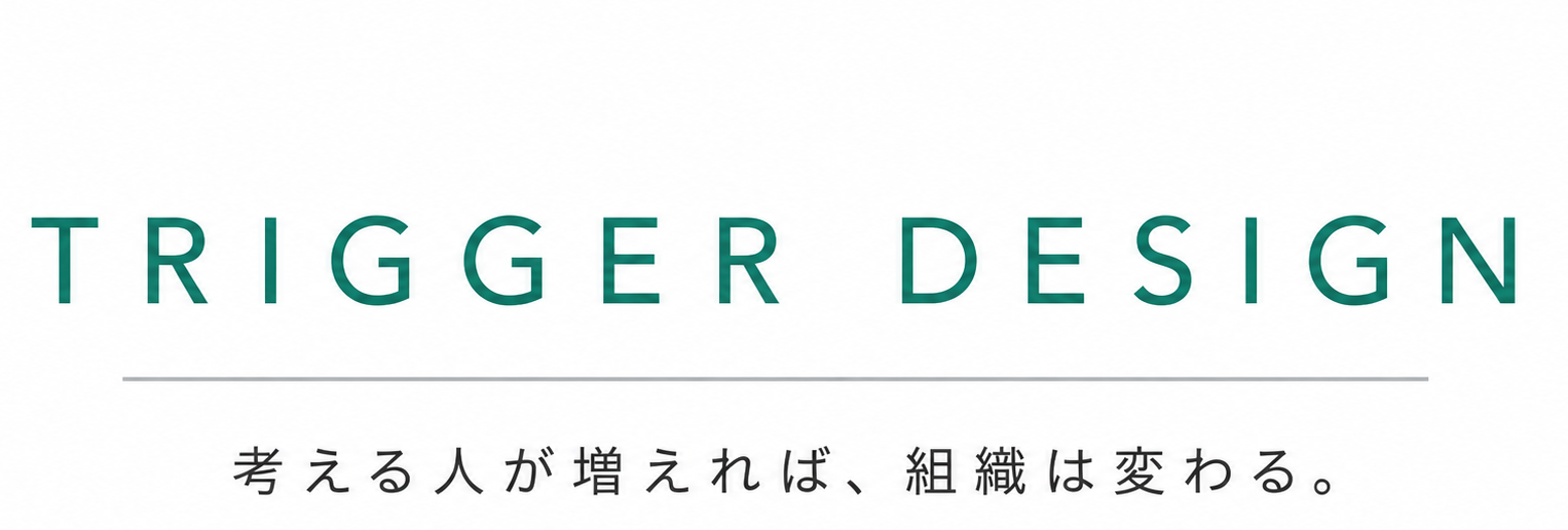 TRIGGER DESIGN